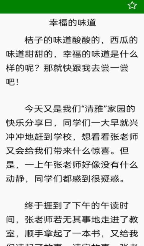 免看作文大全图4