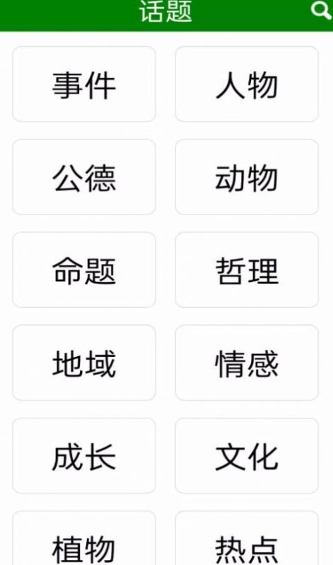 免看作文大全图2