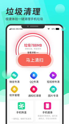 超级手机清理大师(2)