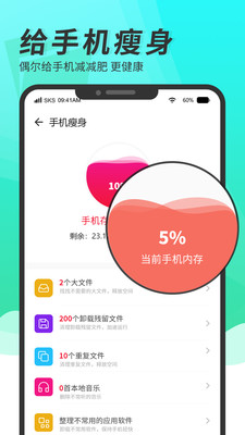 超级手机清理大师(1)