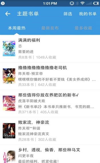 海看小说图3