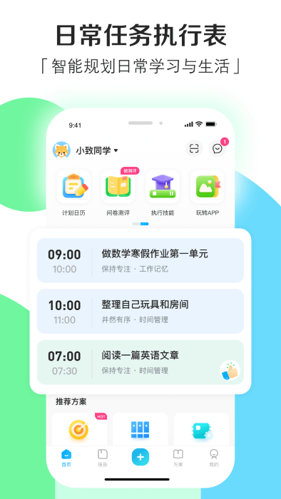 小小执行官图4