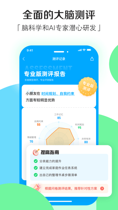 小小执行官图1