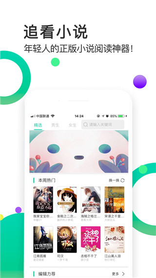 追看小说图1