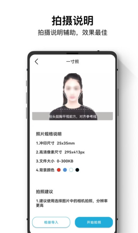 证件照最美神器图1