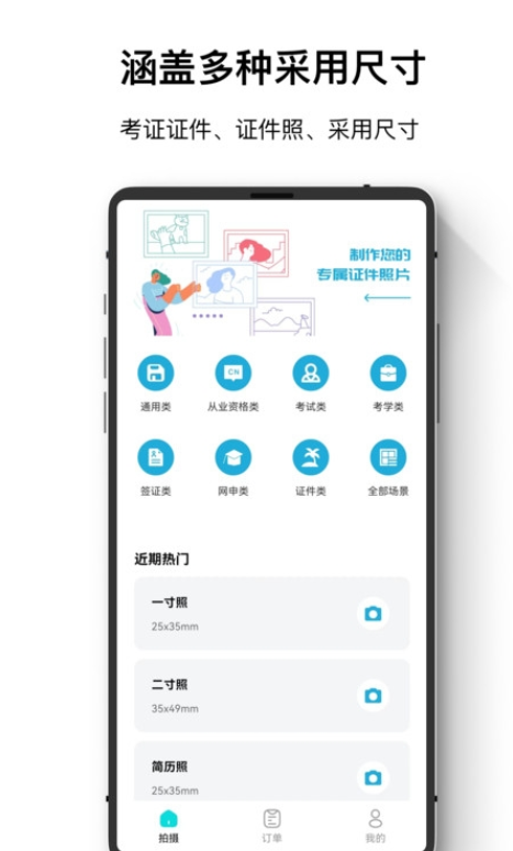 证件照最美神器图3