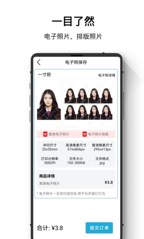 证件照最美神器图4