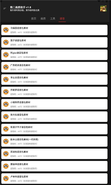 熊二画质助手(2)
