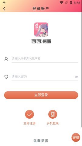 西西漫画官方正版(2)