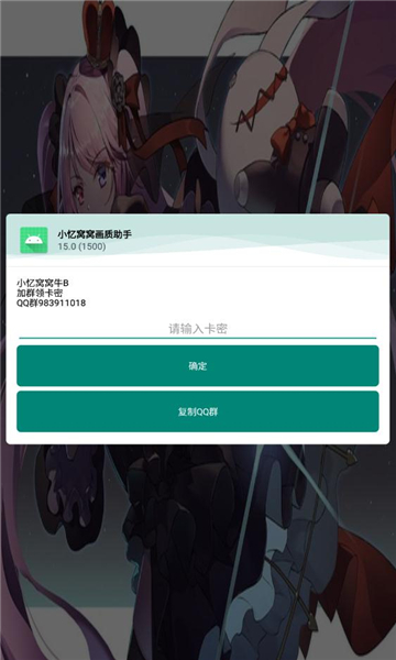 小忆窝窝画质助手图2
