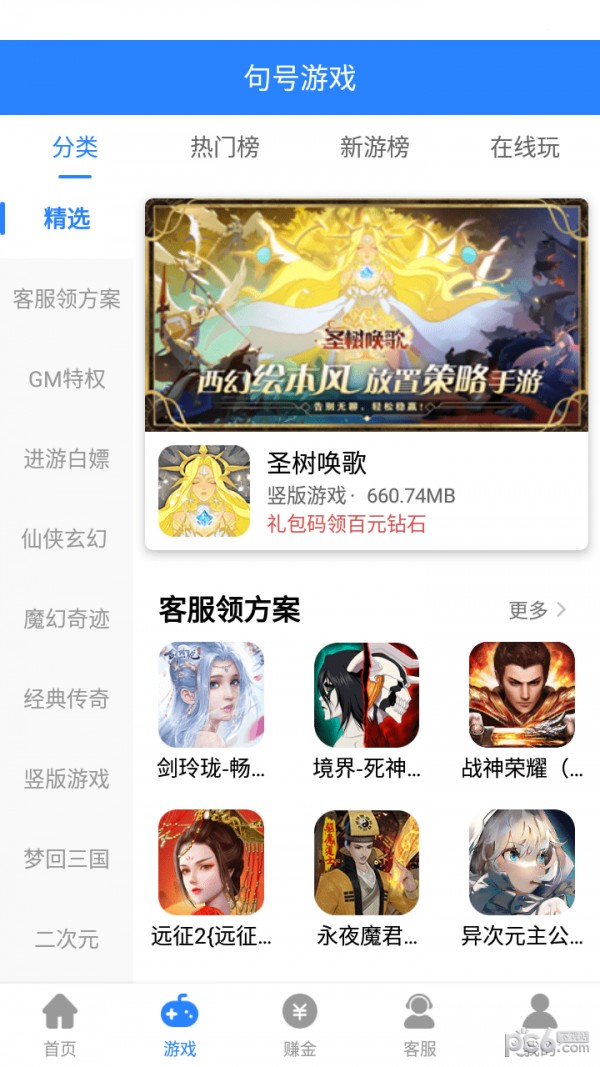 句号游戏盒子图3