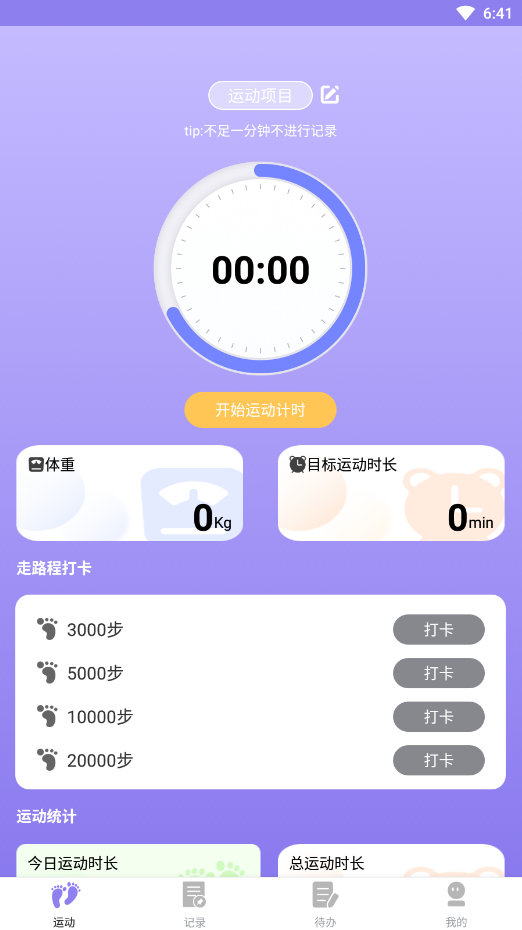 漫走计步图3
