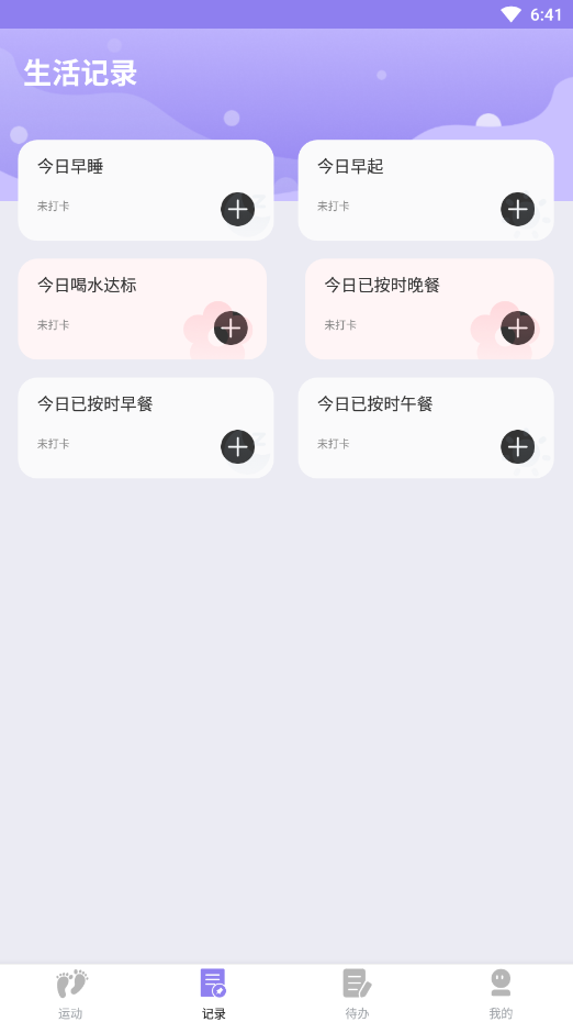 漫走计步图4