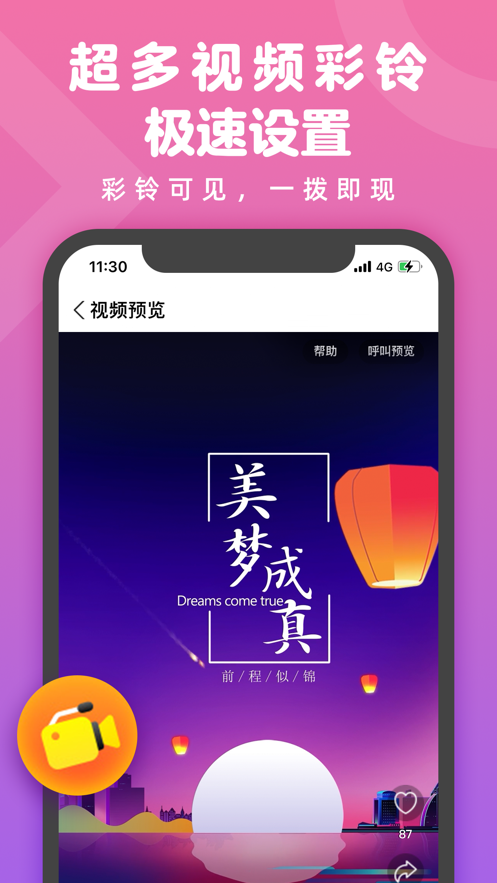趣玩视频铃声原版图1