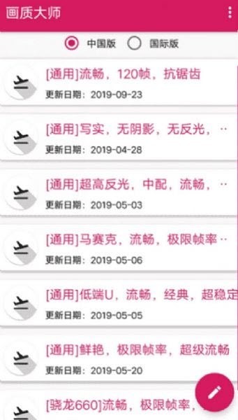 zero画质助手安卓免费版图3
