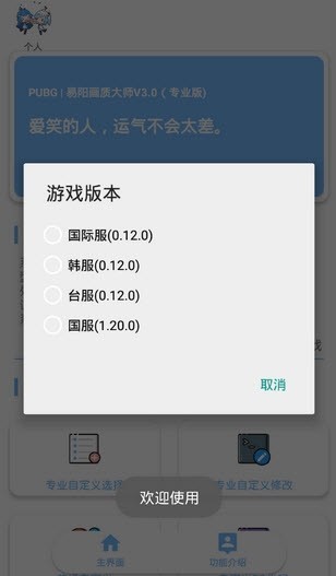 zero画质助手安卓免费版图1