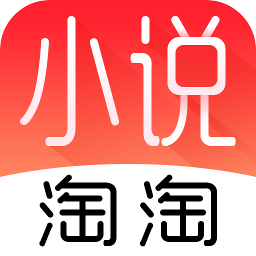 小说淘淘版 V1.0.61
