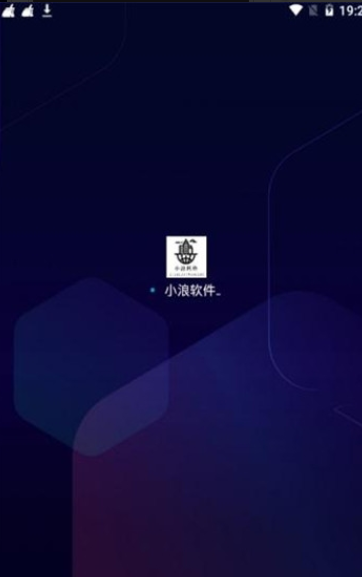 小浪软件库图2