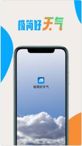 极简好天气图3