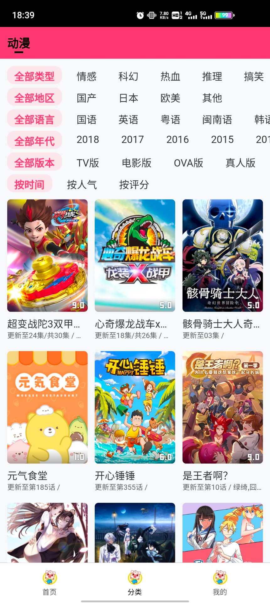 猪猪动漫图2