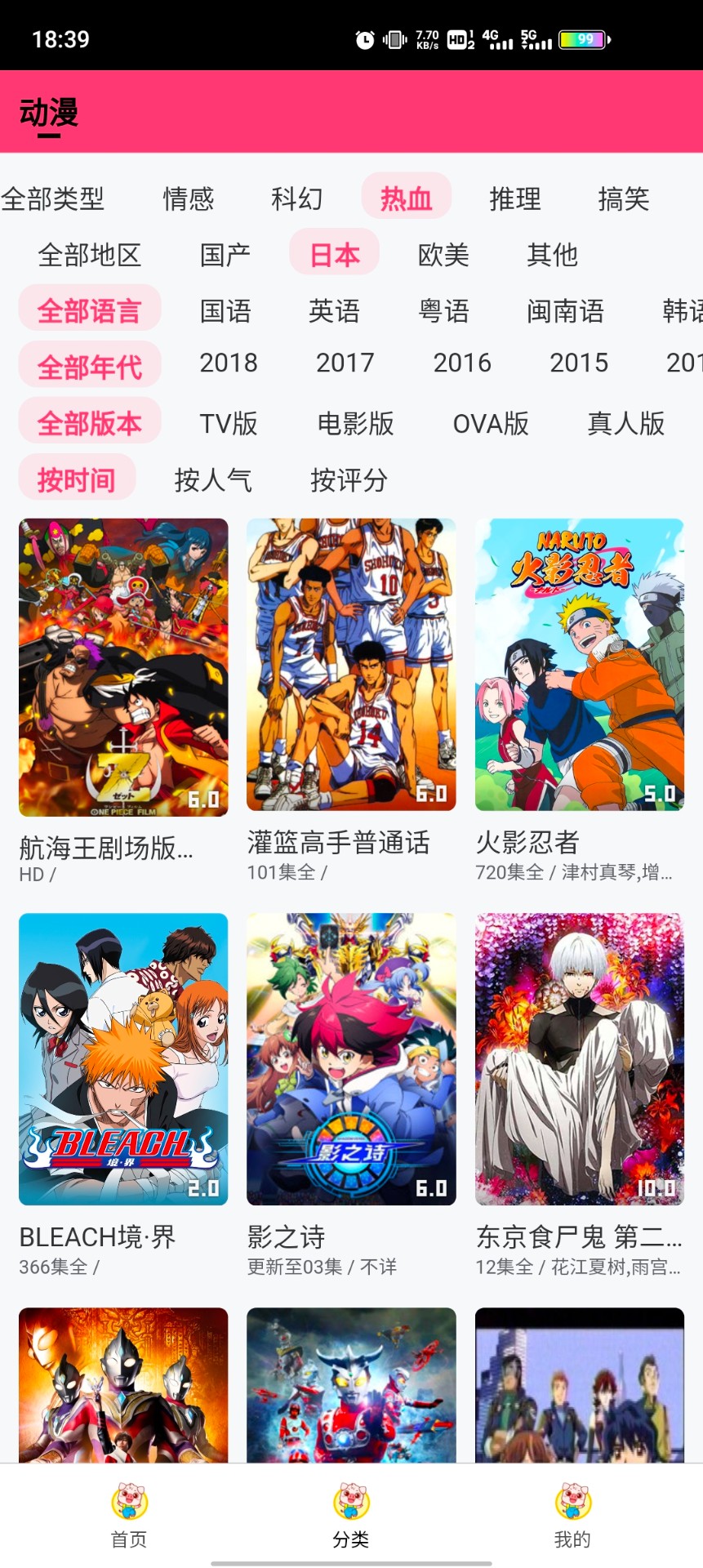 猪猪动漫图4