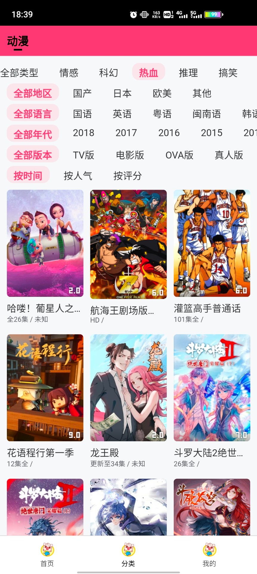 猪猪动漫图3