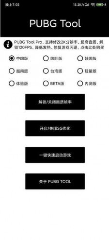 GFX工具箱中文版(1)