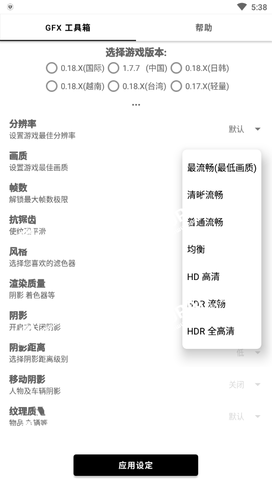 GFX工具箱中文版(3)