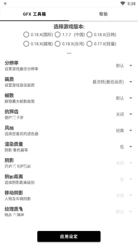 GFX工具箱中文版(5)
