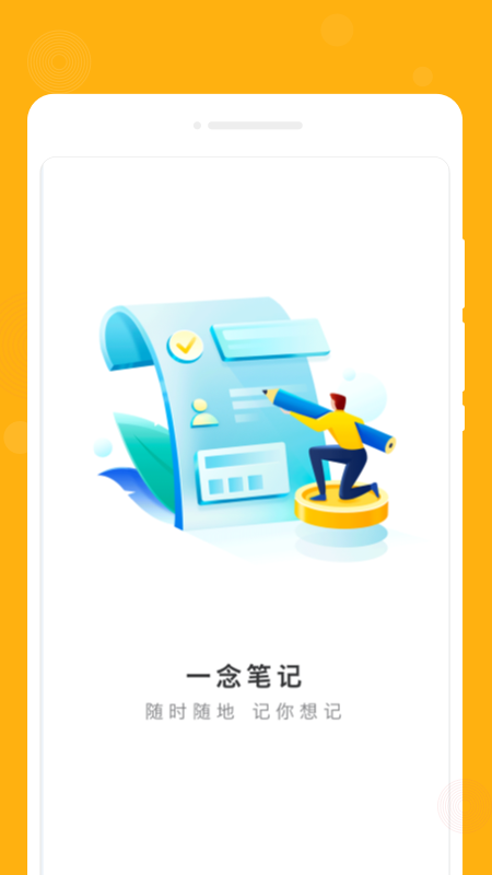 一念笔记(3)