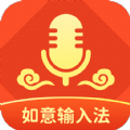 如意输入法 V1.0.0