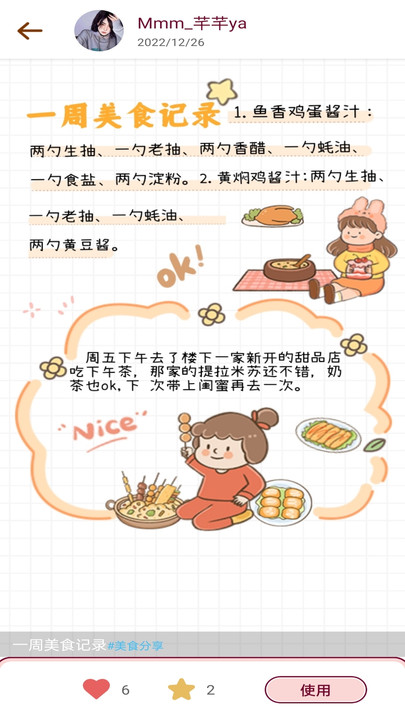 美美手帐图2