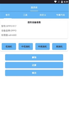 海绵画质助手截图3