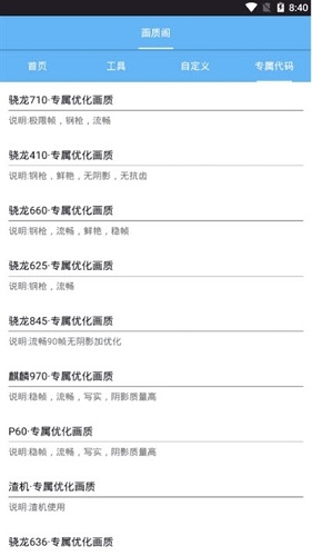 海绵画质助手截图2