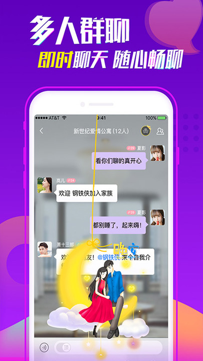 聊吧交友无广告版图4