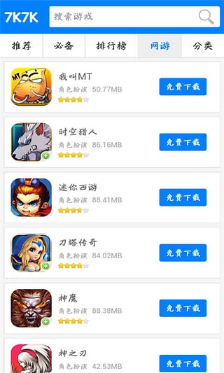 7k7k游戏盒手机版(3)