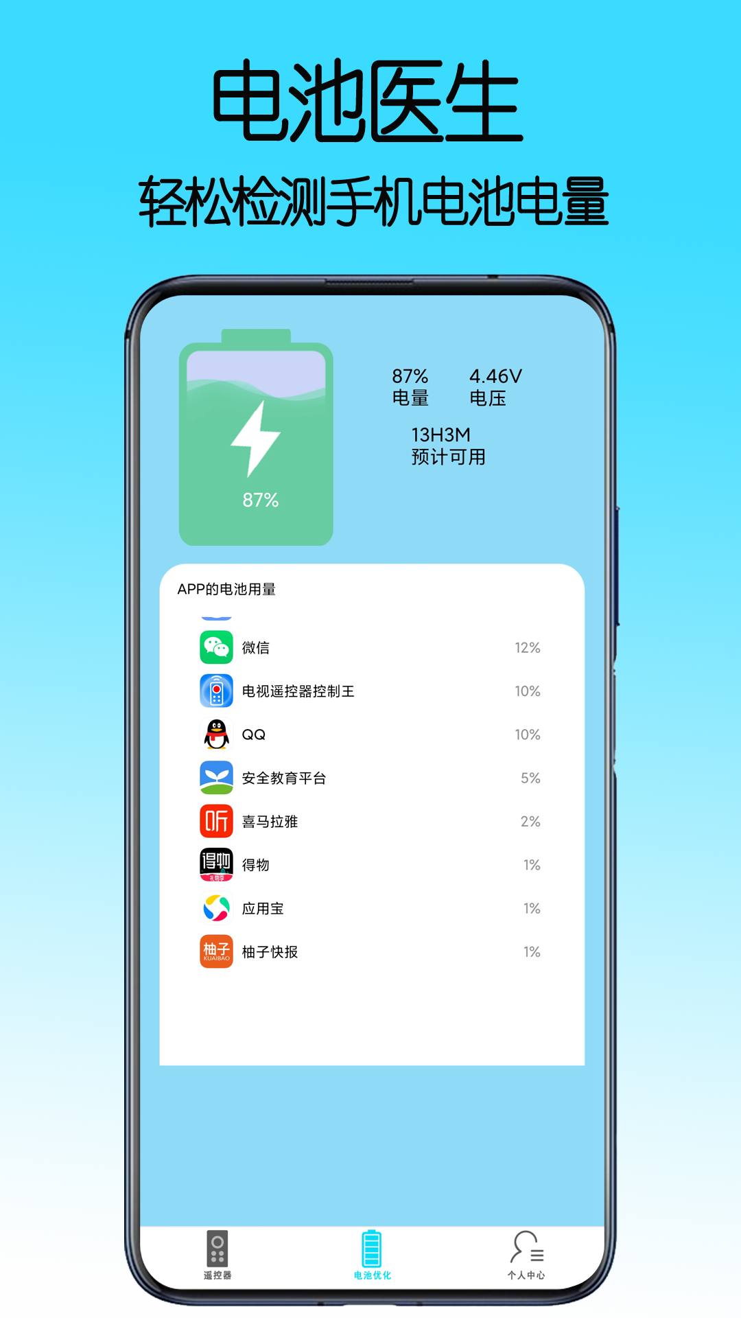 电视遥控器控制王图3