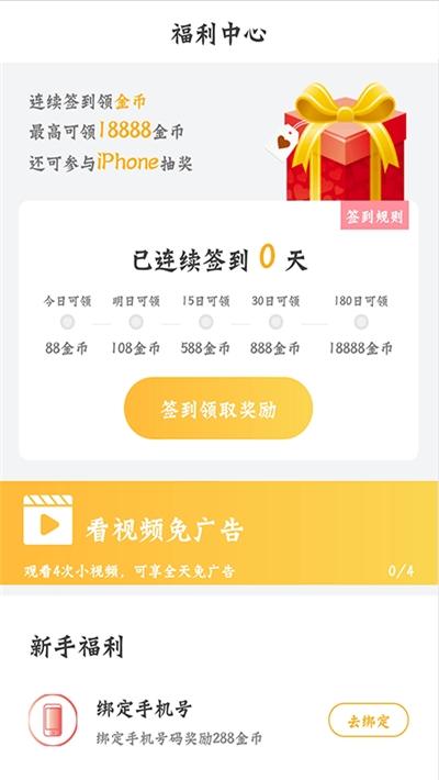 快看免费书城图3