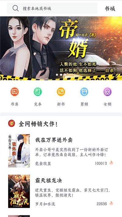 快看免费书城图2