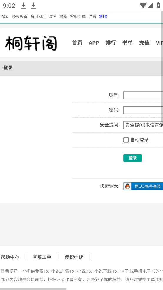 桐轩阁