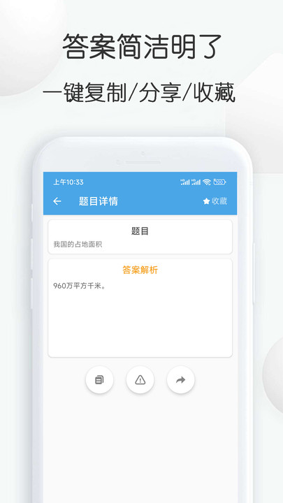 搜搜题图3