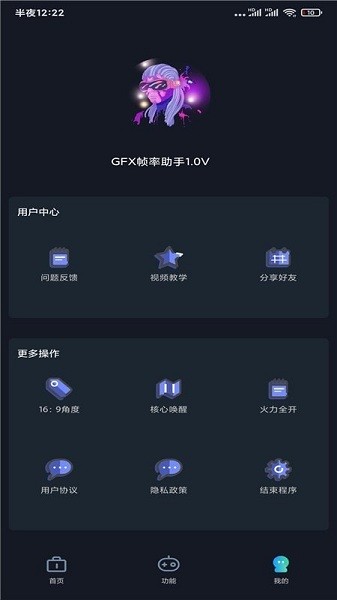 GFX帧率助手120帧最新版图4