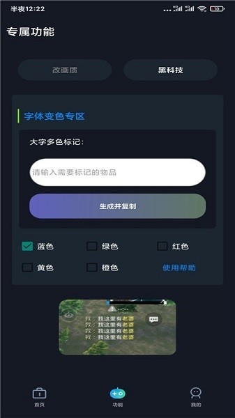 GFX帧率助手120帧最新版图1