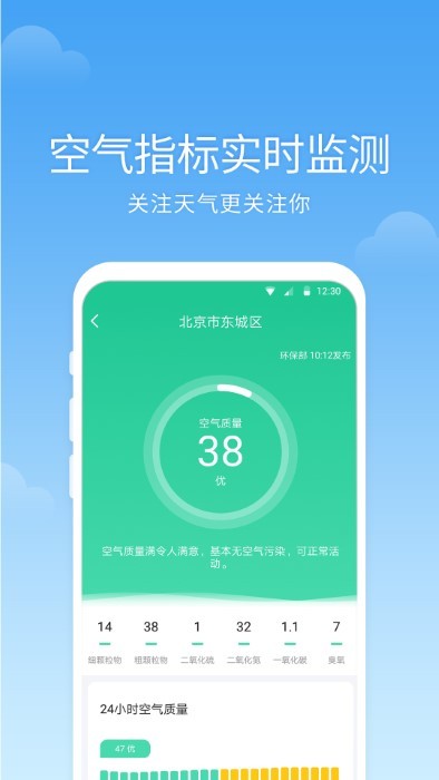 365语音天气图4