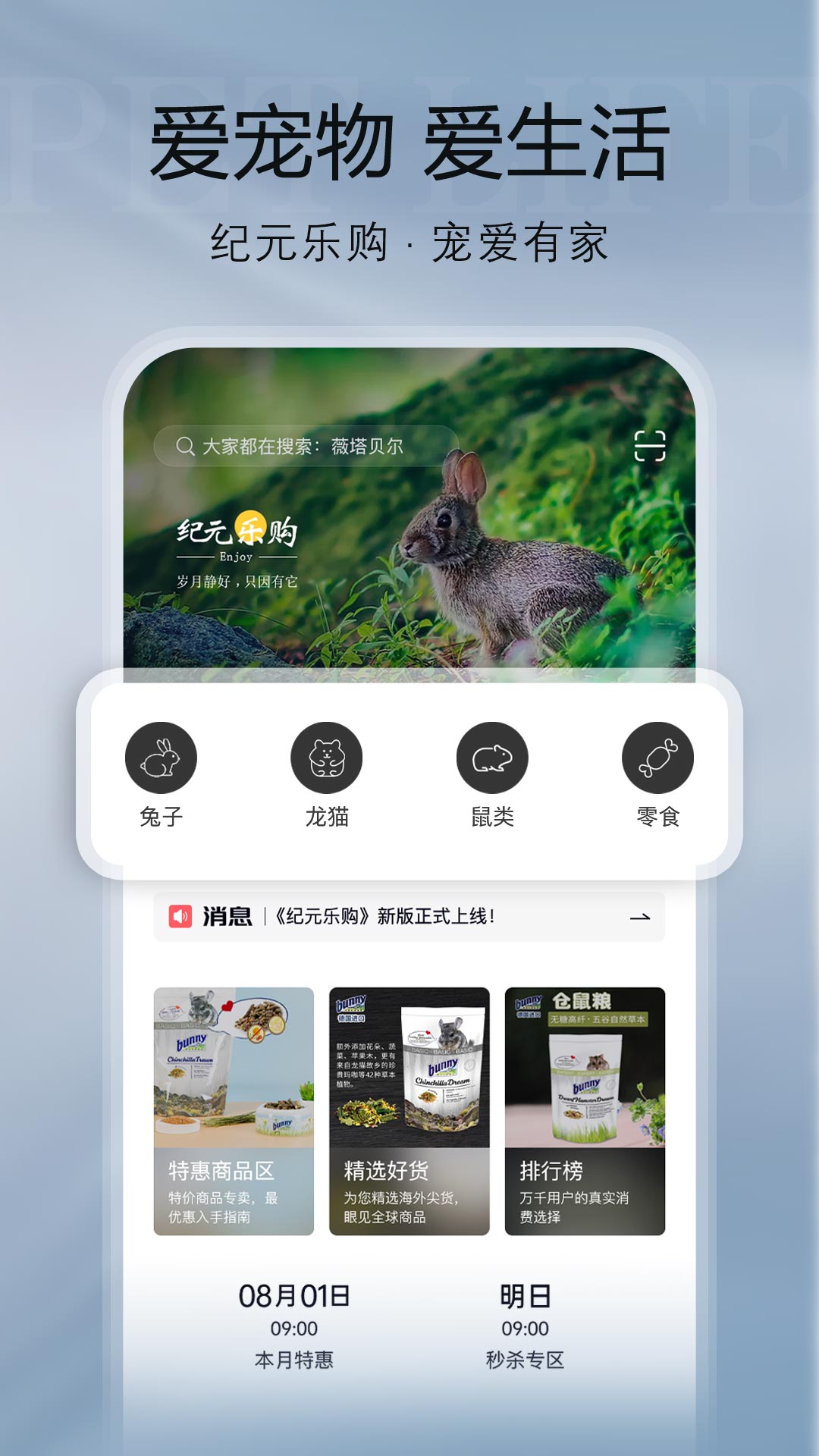 纪元乐购图2