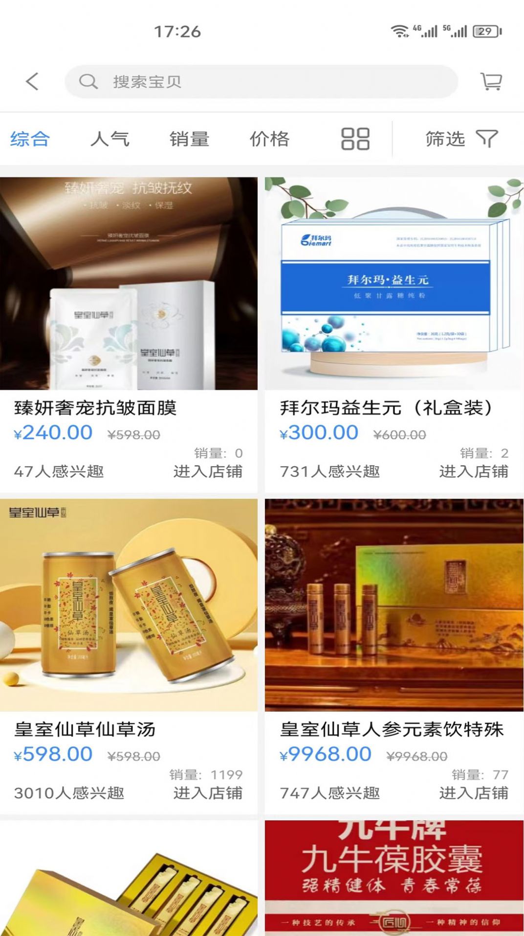 纵达商城免费版图2