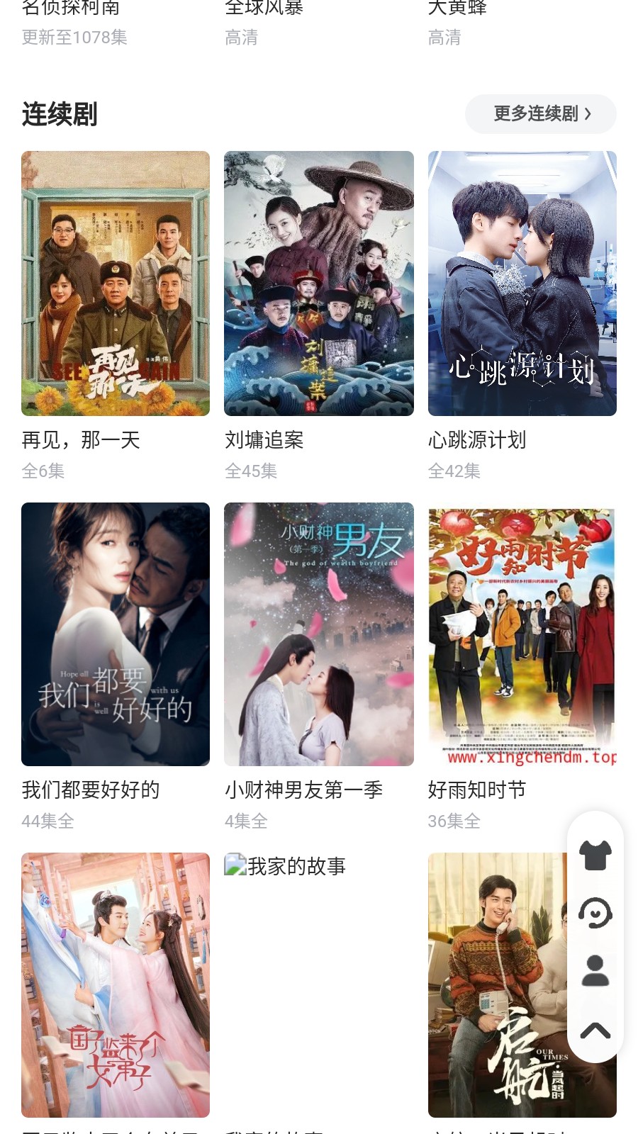 星辰动漫