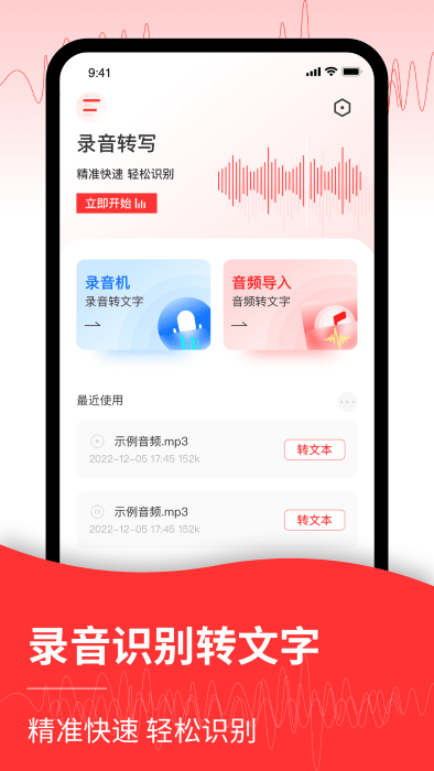 音频转文字管家图3