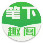 笔下趣阁 V191.6.tg06.205