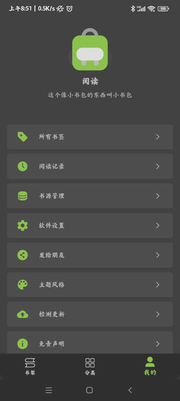 小书包安卓免费版